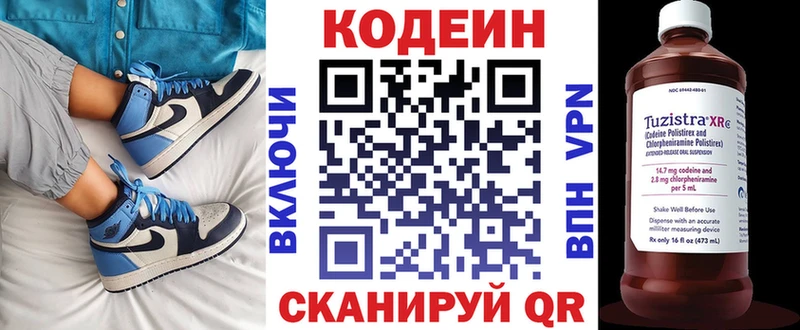 Кодеин напиток Lean (лин)  Купить где  Советск 